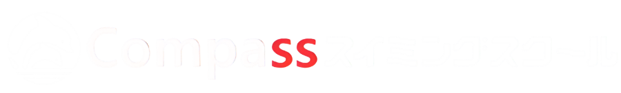 Compassスイミングスクール